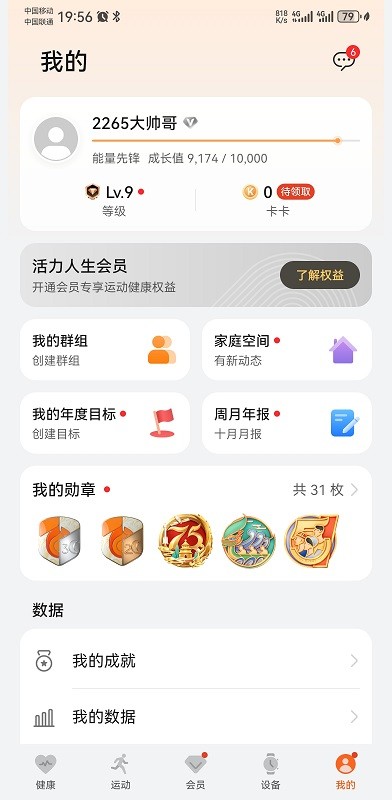 华为运动健康app最新版的图册