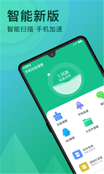 手机垃圾清理师的图册