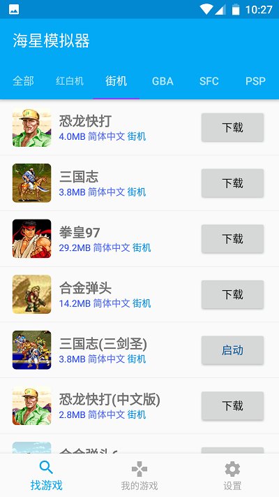 海星模拟器最新版本官方版的图册