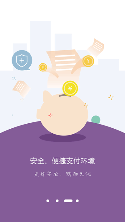 美信商户通app的图册