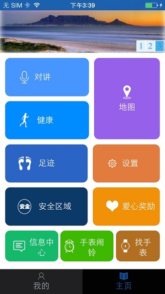 咪咪兔儿童智能手表的图册