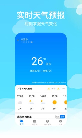 出行天气app的图册
