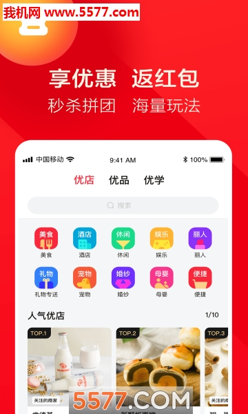 优免手机版的图册