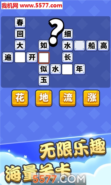 成语状元秀安卓版的图册