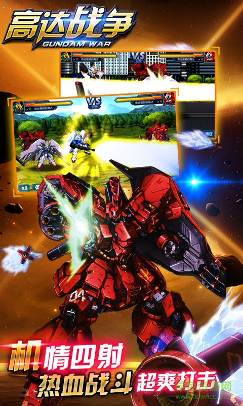 4399版高达战争的图册