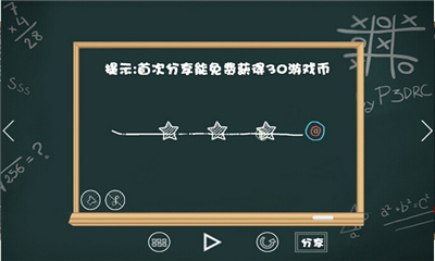 黑板上的游戏(记忆益智)的图册