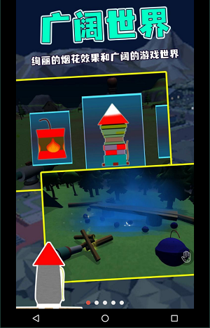 烟花模拟器游戏的图册