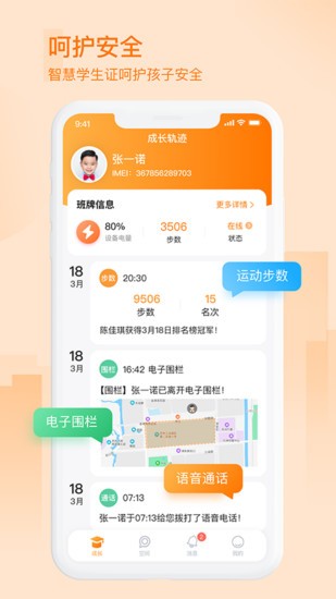 Q学云app的图册