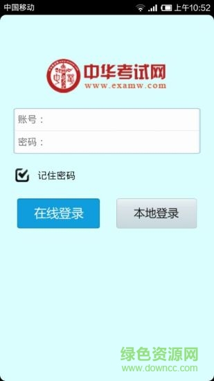 中华考试网校的图册