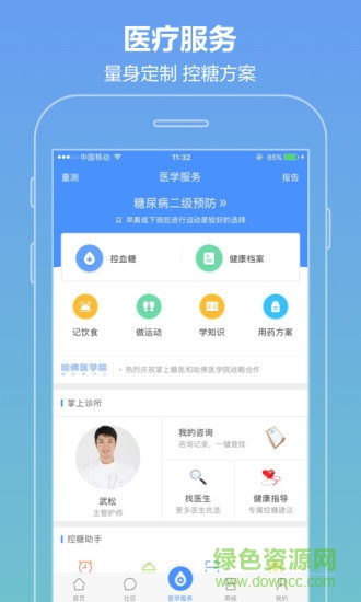 掌上糖医手机客户端的图册