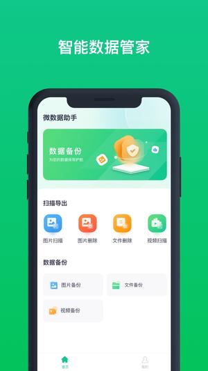 数据恢复助手的图册