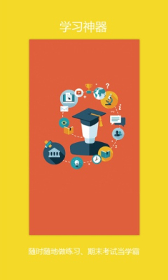 E学E练(随时随地做练习)的图册