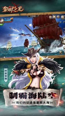 黎明之光终极海战手机游戏的图册