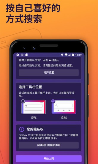 firefox火狐浏览器安卓版app的图册
