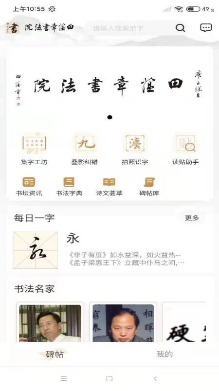 田蕴章书法院手机版的图册