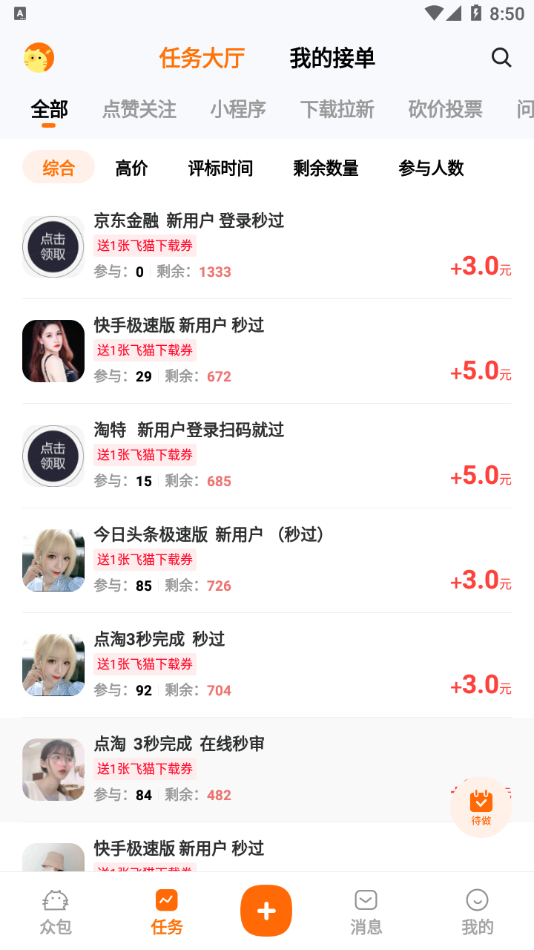 橘猫众包的图册