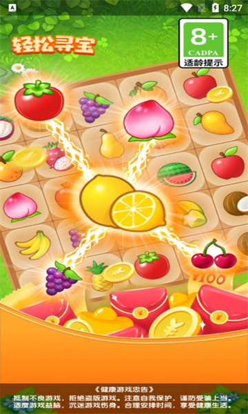 轻松寻宝红包版的图册