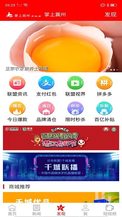 掌上冀州官方正版的图册