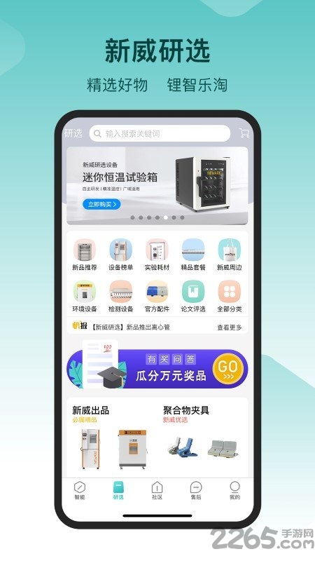 新威智能app的图册