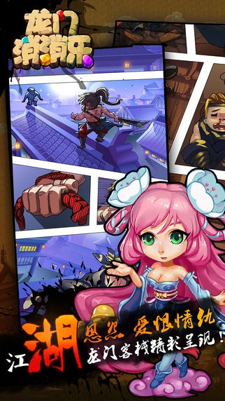 龙门消消乐的图册