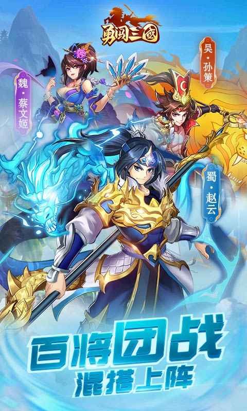 勇闯三国手游的图册