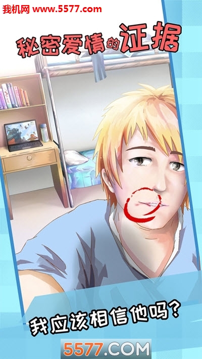 秘密爱情的证据安卓版的图册