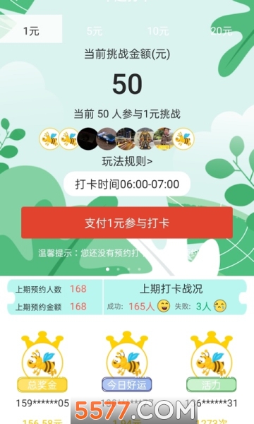 六六打卡软件的图册