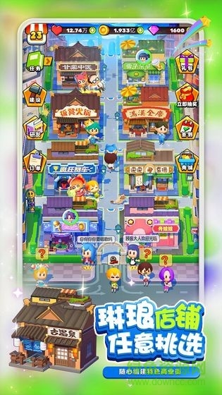 梦幻商业街游戏的图册