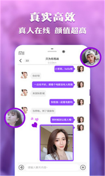 奔爱交友软件的图册