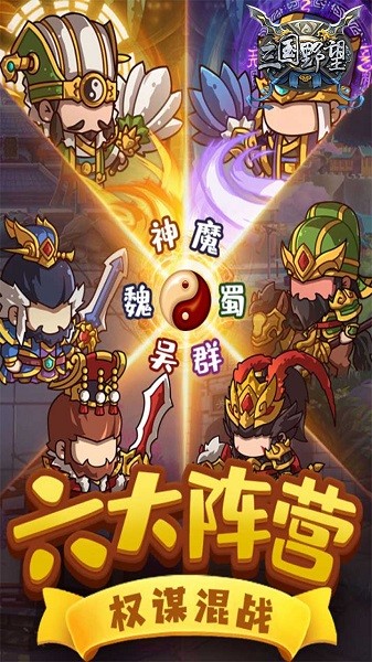三国野望果盘版手游的图册
