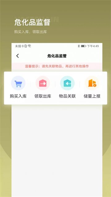 萧山智慧物管的图册