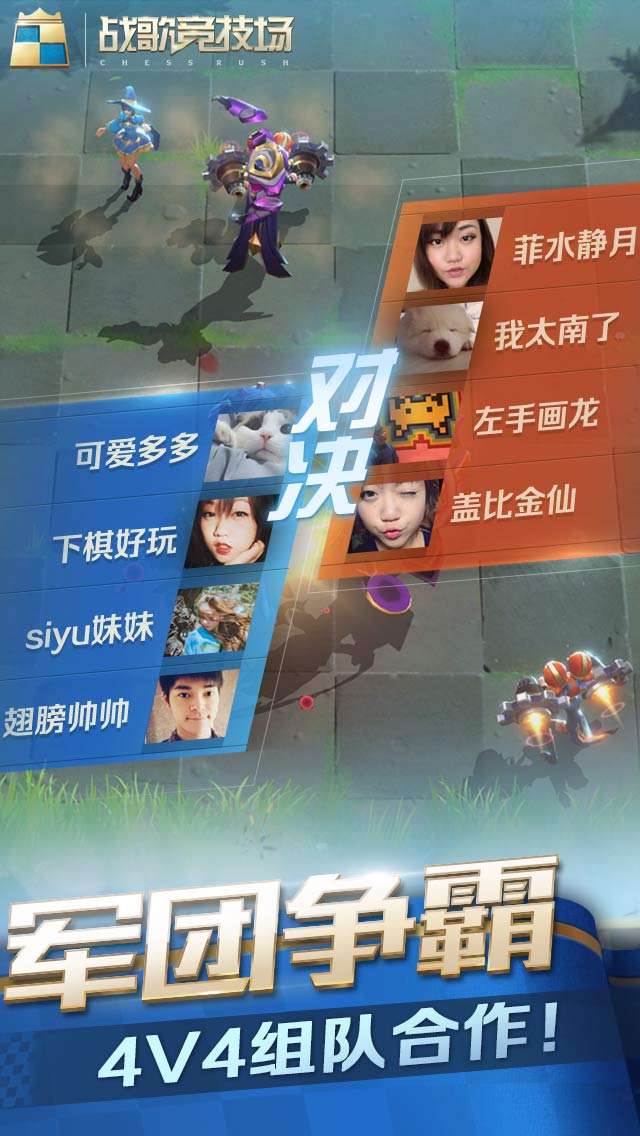 ChessRush国际版的图册