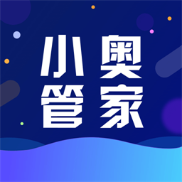 小奥管家业务员专用版