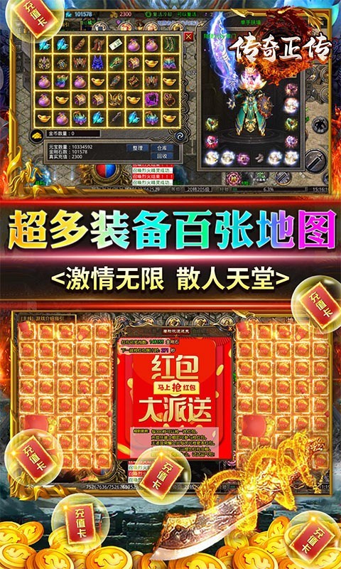 传奇正传官方版的图册