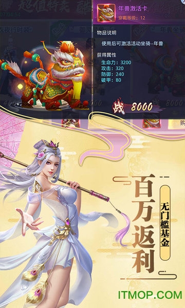 莽荒纪无限充值卡版的图册