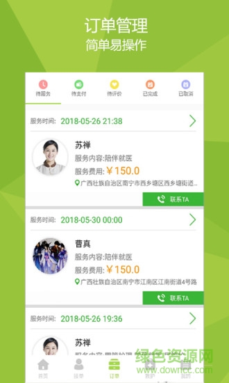 医养服务家服务端app的图册