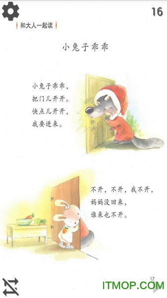 小学语文一年级上手机版的图册