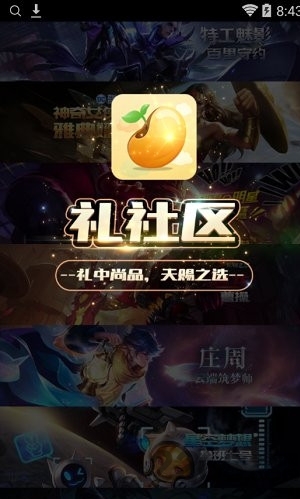 礼社区app的图册