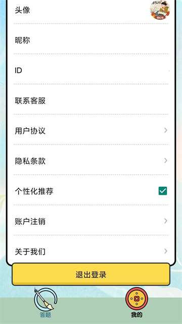 最强成语达人的图册