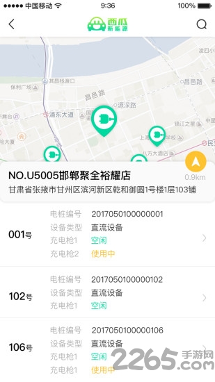 西瓜新能源app的图册