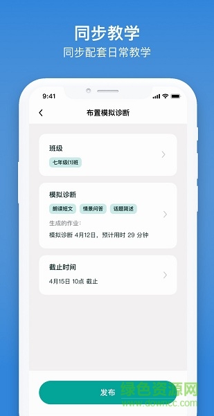 来言英语教师端的图册