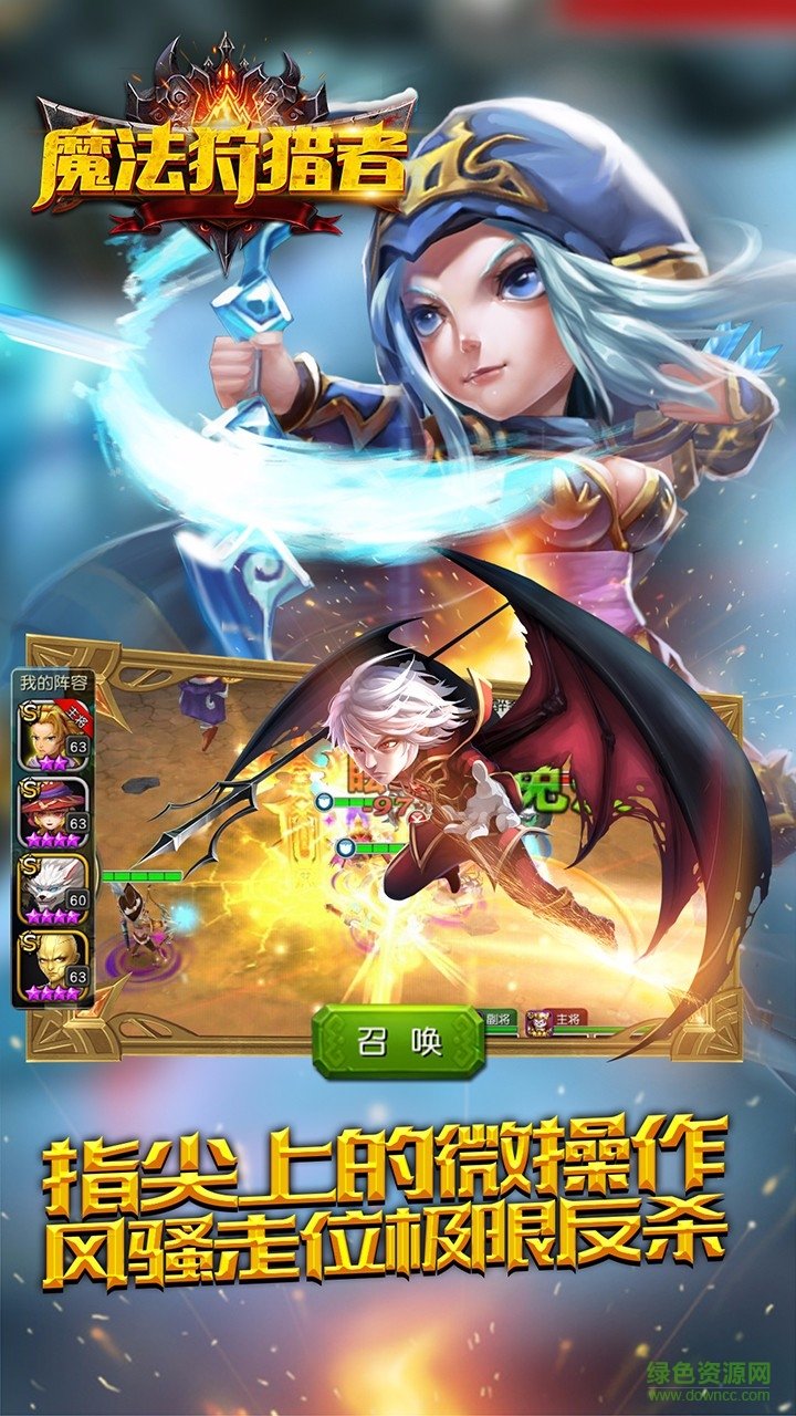 魔法狩猎者手游百度版的图册