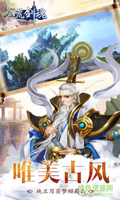 九游八荒剑魂手游的图册