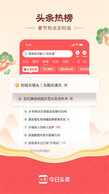 今日头条最新版的图册