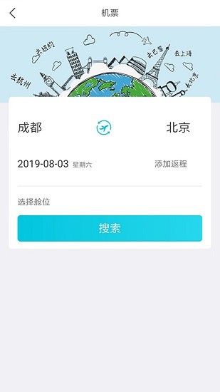 百富旅行app最新版的图册