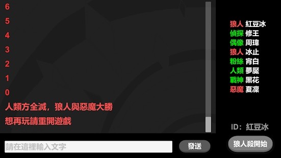 纯文字狼人杀(TextWerewolf)的图册