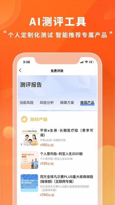 乐荐代保险软件的图册