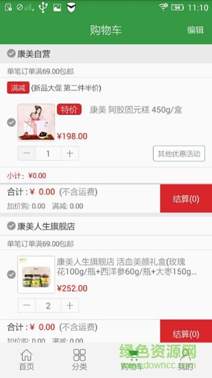 康美健康商城的图册