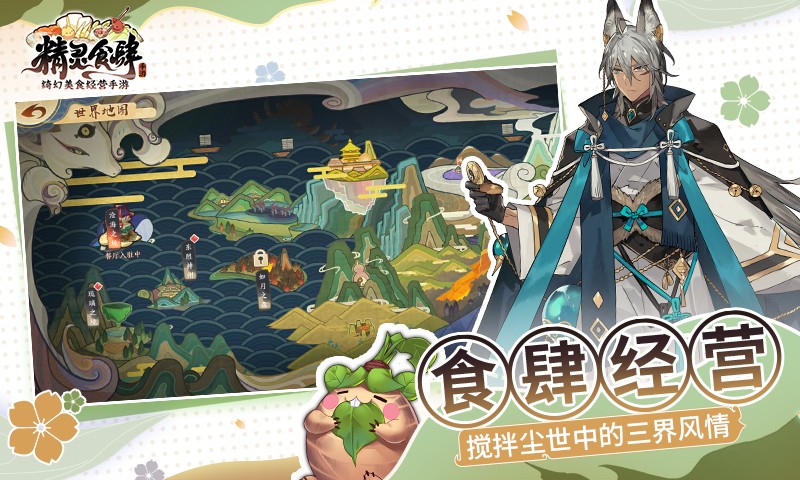 精灵食肆最新版的图册