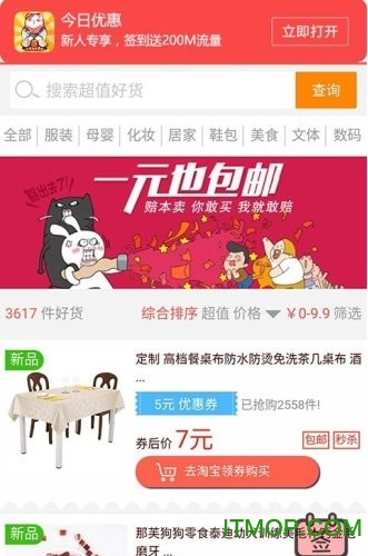 今日优惠软件的图册